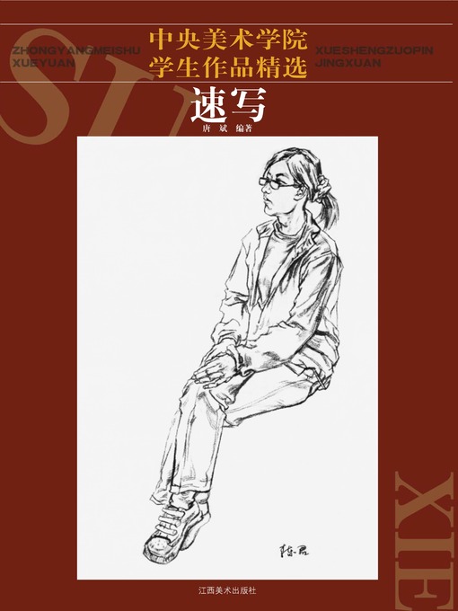 Cover image for 中央美术学院学生作品精选 · 速写